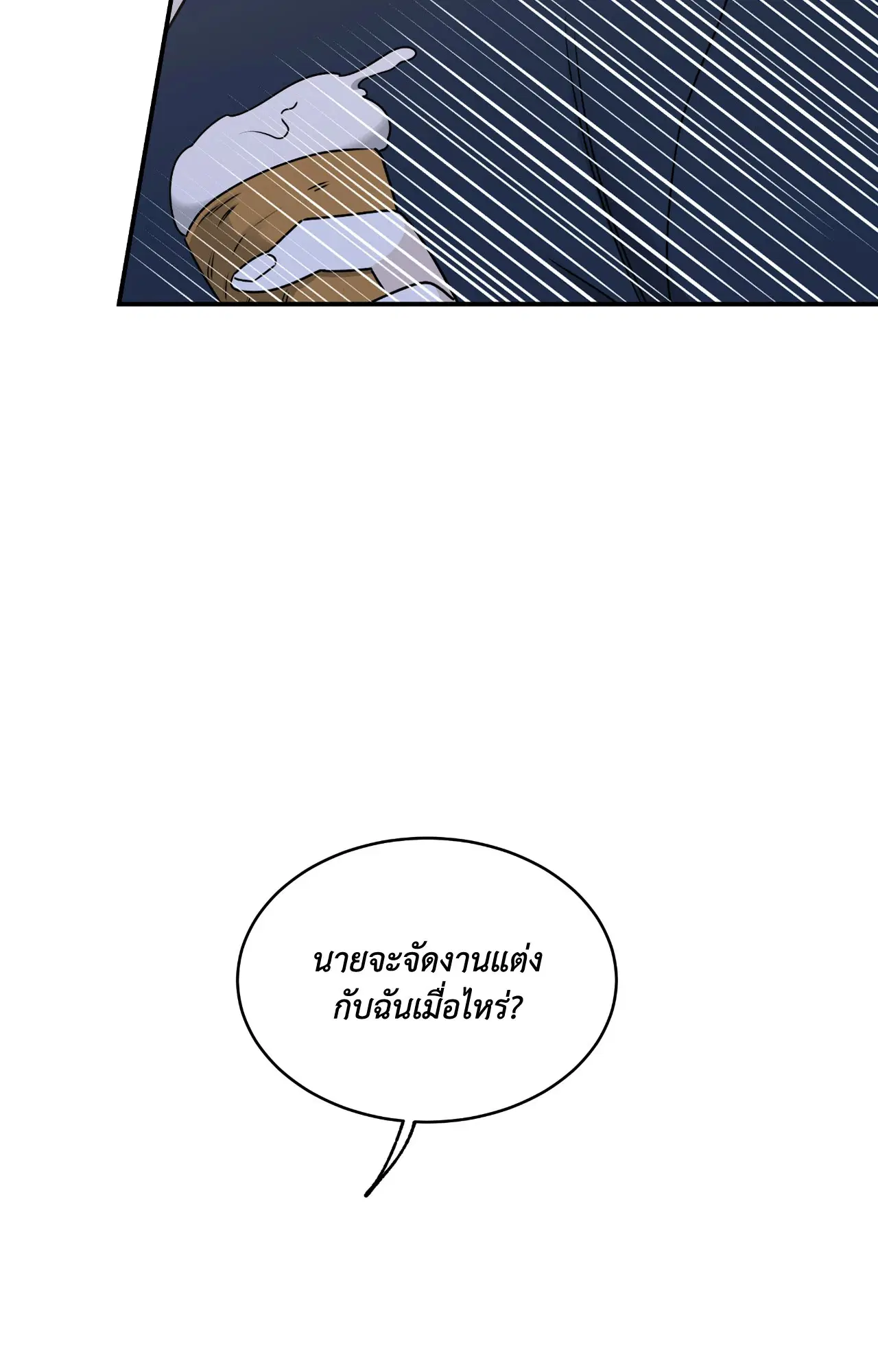 Low Tide in Twilight ตอนที่ 111 — page 88 of 99