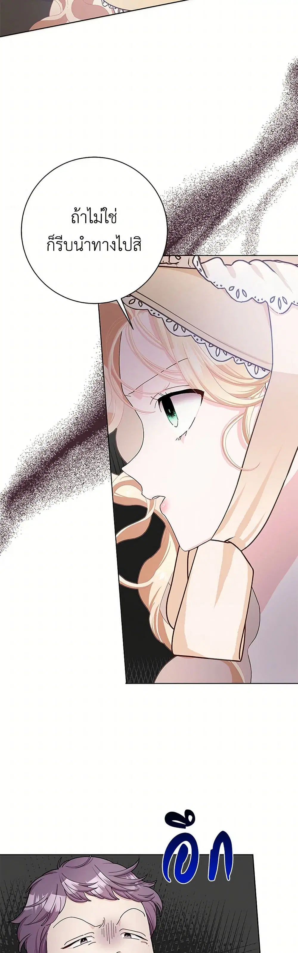 Please Marry Me Again! ตอนที่ 54 — page 34 of 43