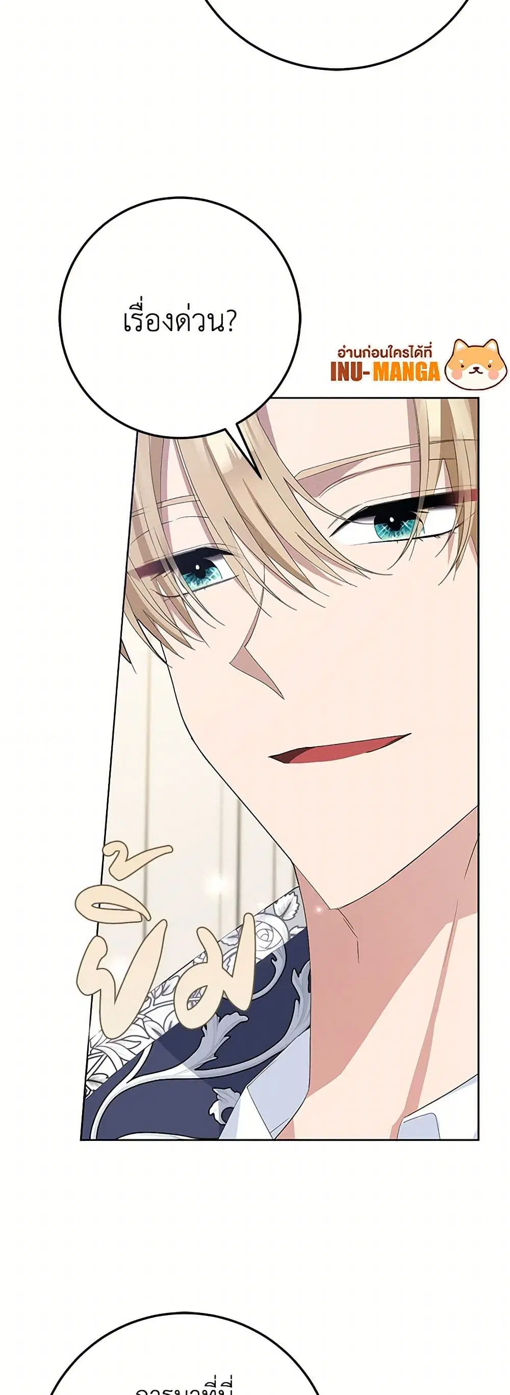 Please Marry Me Again! ตอนที่ 31 — page 9 of 43