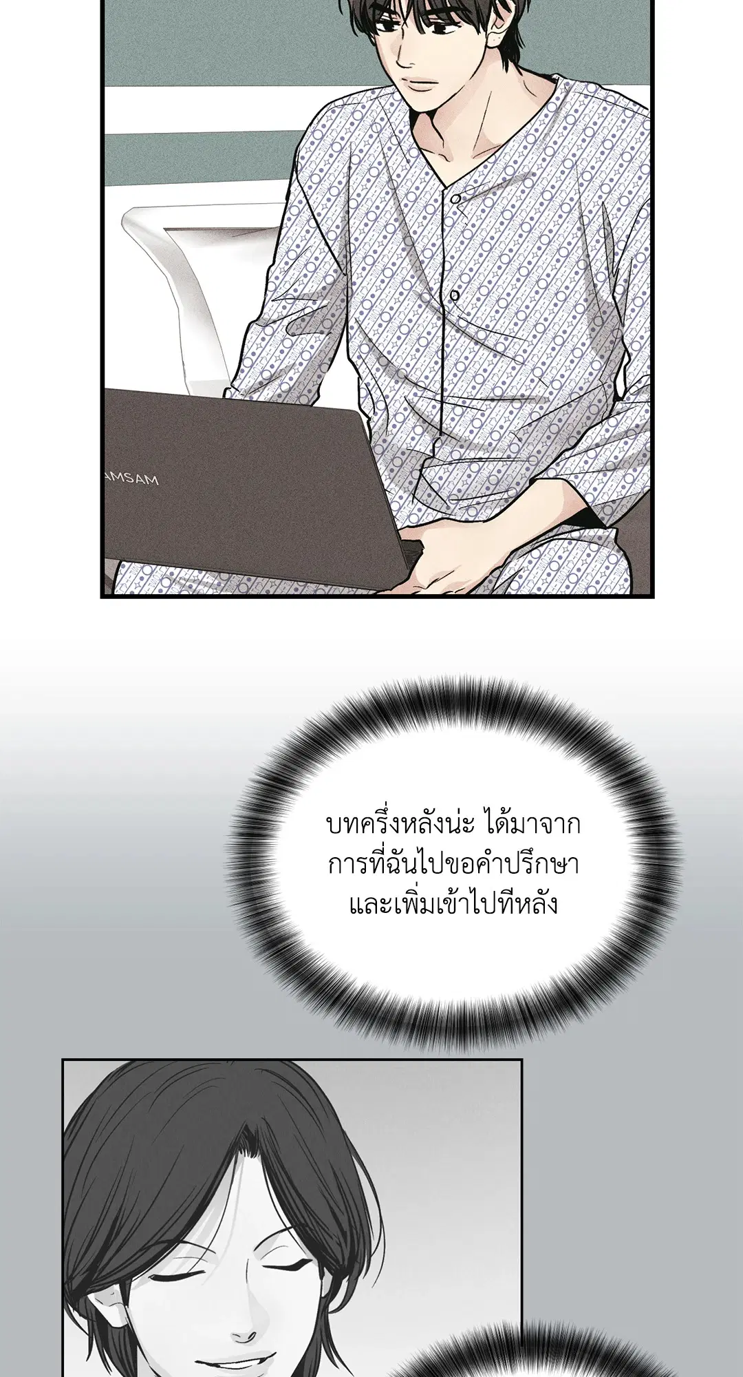 PAYBACK ตอนที่ 95 — page 43 of 80