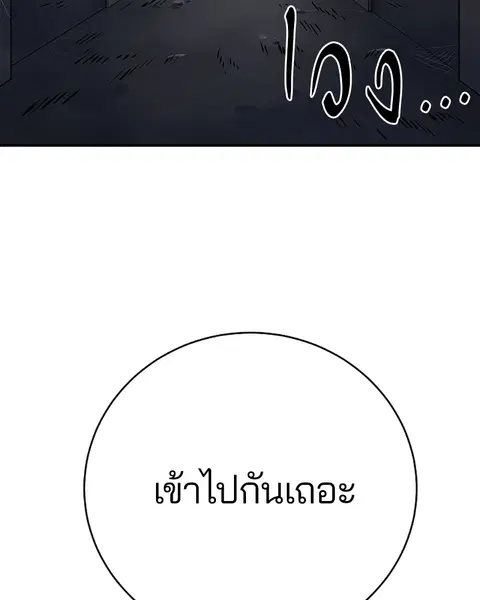 The Player ตอนที่ 40 — page 89 of 119