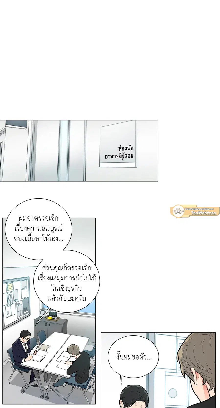 Sadistic Beauty ตอนที่ 66 — page 25 of 32