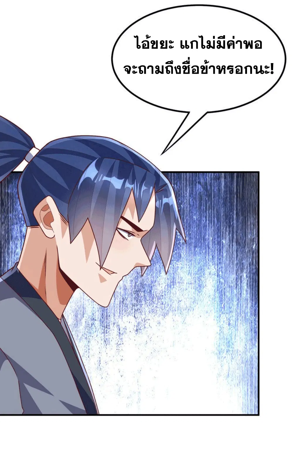 Wu Ni ตอนที่ 252 — page 14 of 41