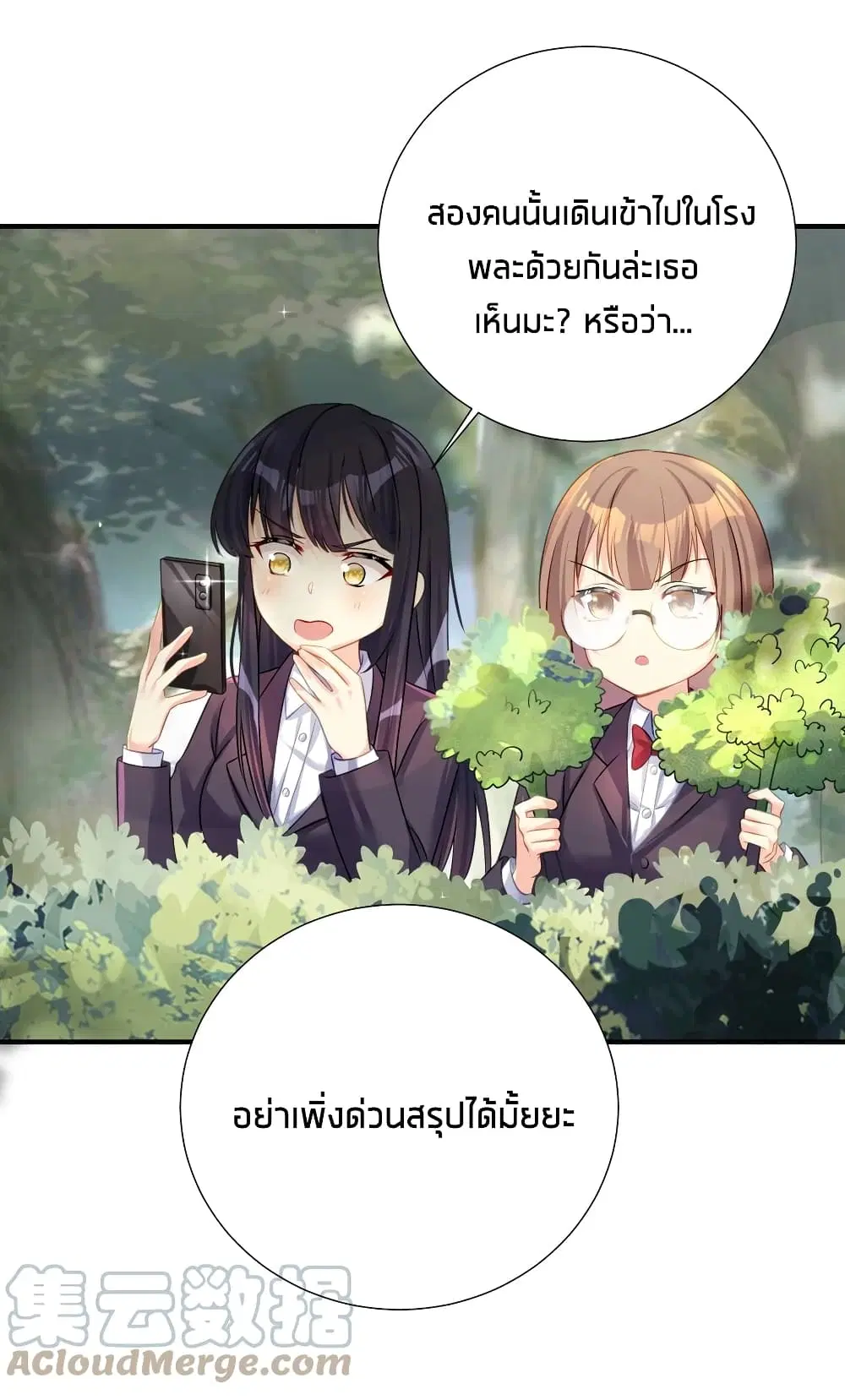 What Happended? Why I become to Girl? ตอนที่ 59 — page 31 of 47