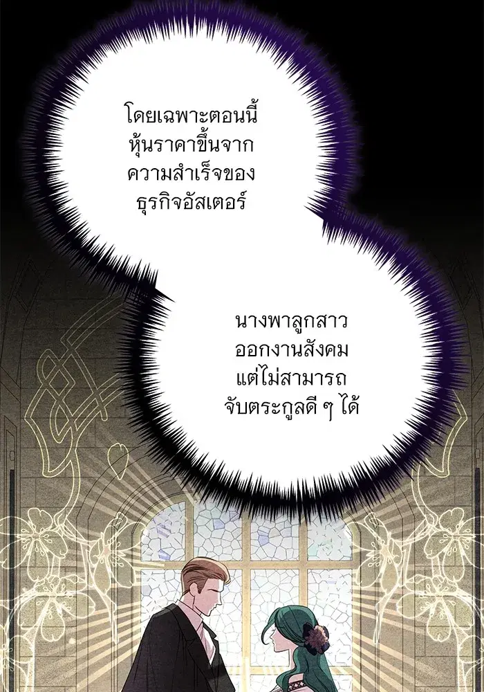 To My Husband’s Mistress ตอนที่ 17 — page 106 of 113