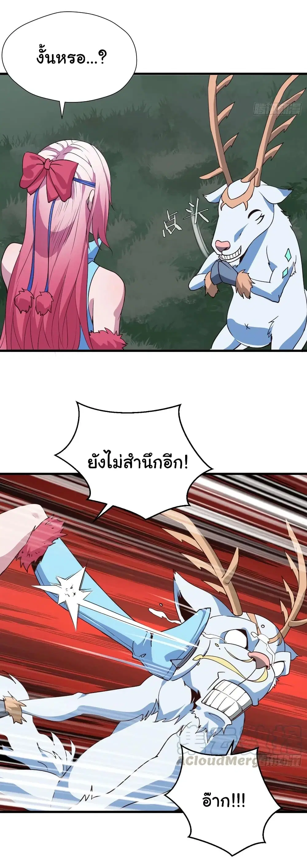 Super Harem Card ตอนที่ 99 — page 3 of 29