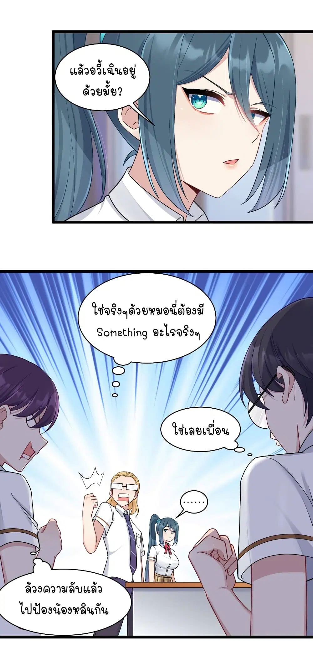 What Happended? Why I become to Girl? ตอนที่ 98 — page 16 of 33