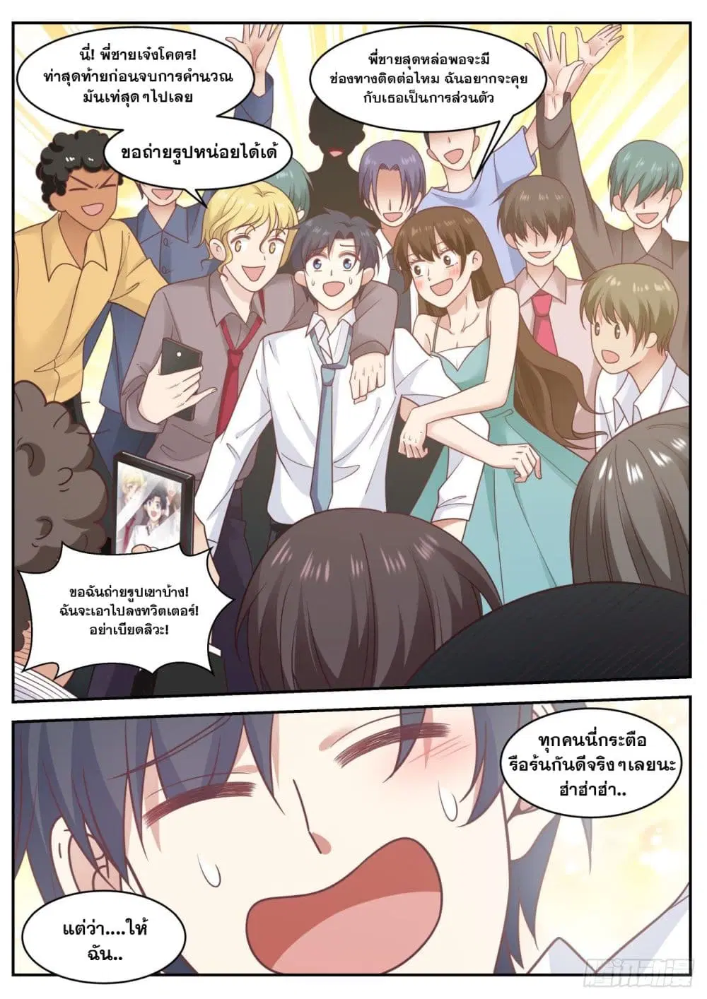 Xueba’s Black Technology System.jpg ตอนที่ 56 — page 1 of 12