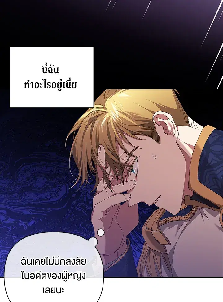 The Broken Ring – This Marriage Will Fail Anyway ตอนที่ 12 — page 42 of 99