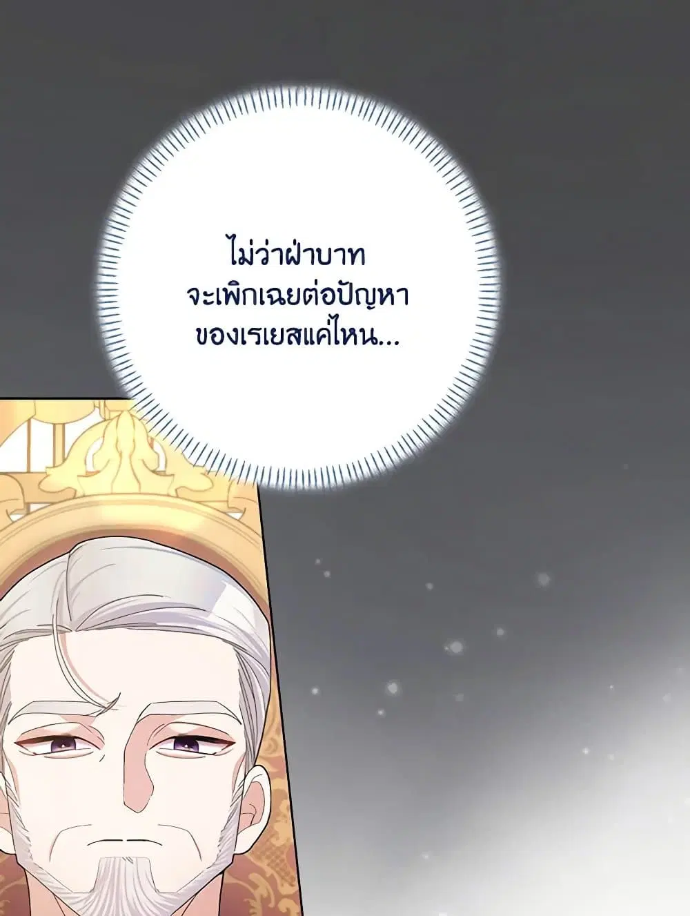 Please Marry Me Again! ตอนที่ 106 — page 12 of 60