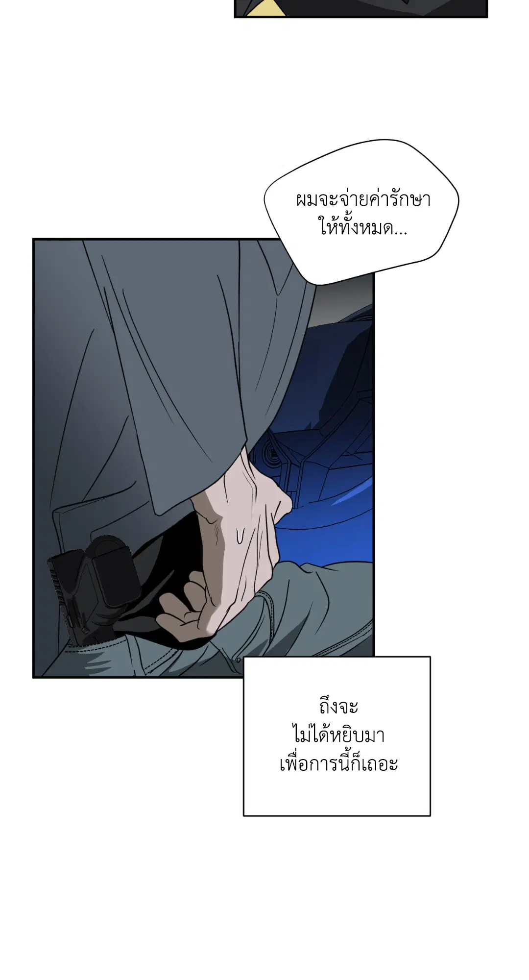 Shutline ตอนที่ 42 — page 24 of 68