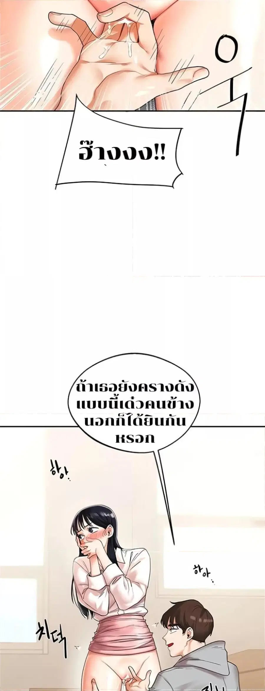 Relationship Reversal ตอนที่ 4 — page 53 of 81