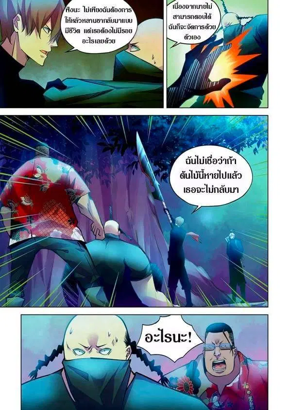 The Last Human ตอนที่ 222 — page 3 of 14