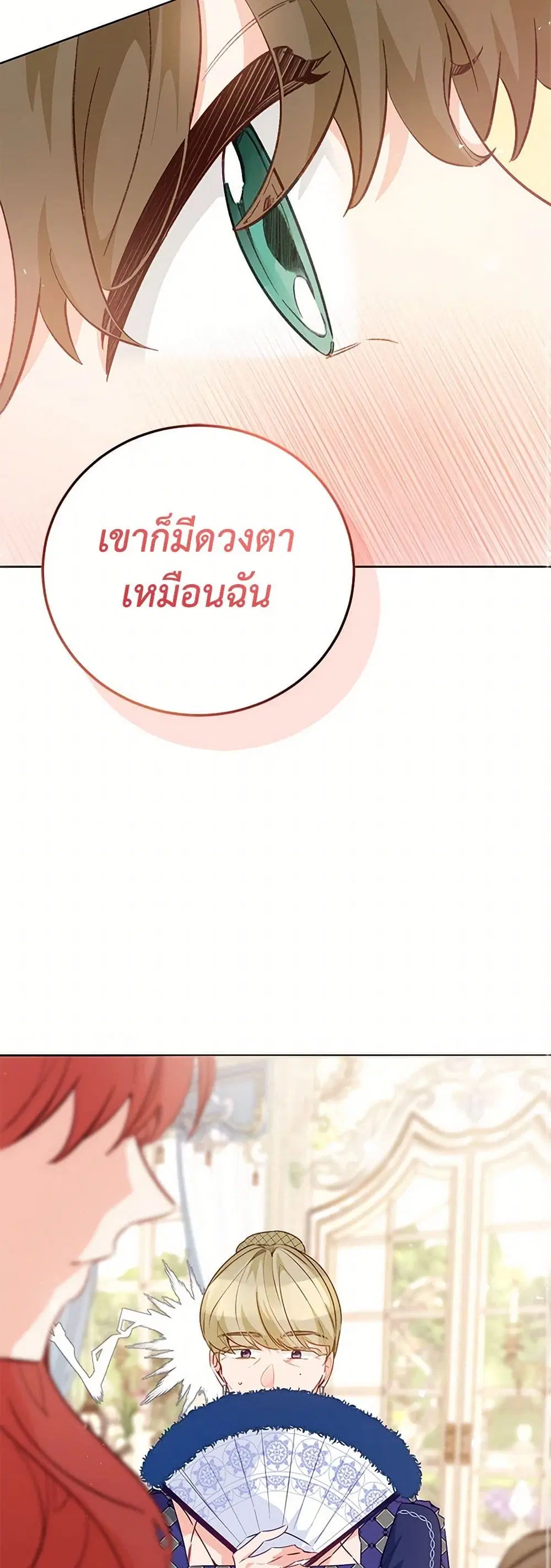 Stealing the Lady’s Heart ตอนที่ 97 — page 13 of 44