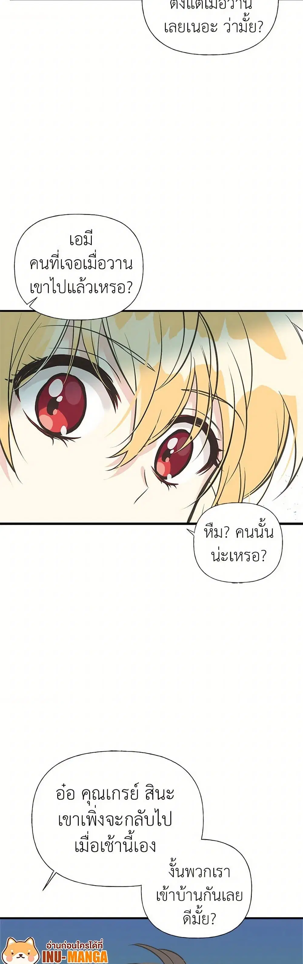 My Sister Picked up the Male Lead ตอนที่ 21 — page 7 of 28