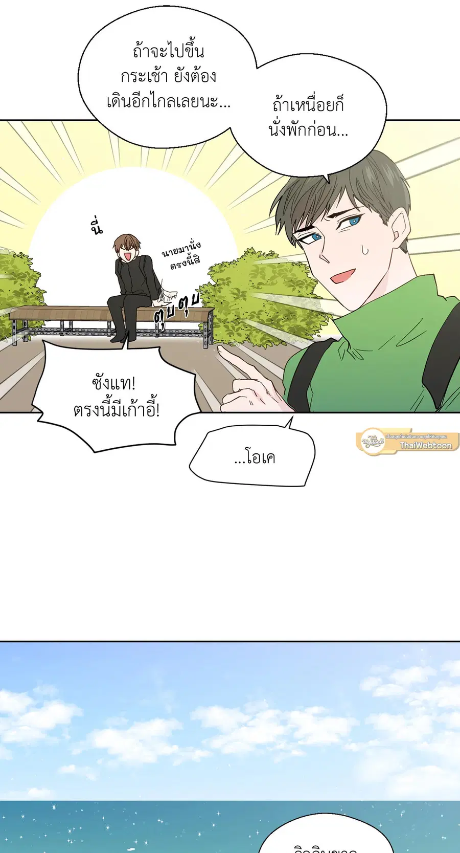 A Man of Virtue ตอนที่ 94 — page 40 of 54