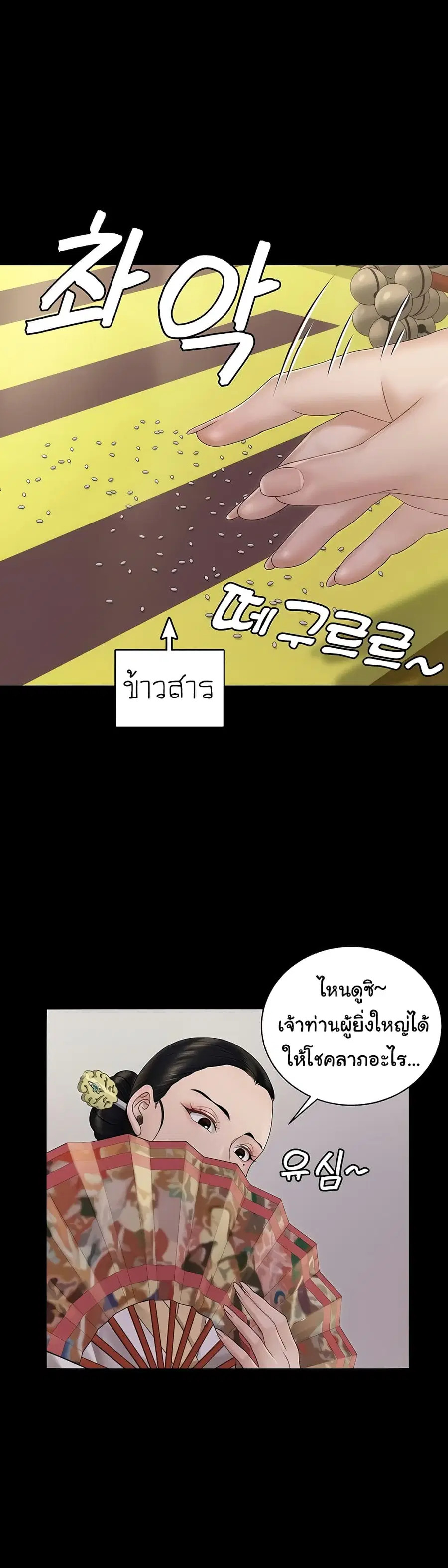 His Place ตอนที่ 159 — page 12 of 50