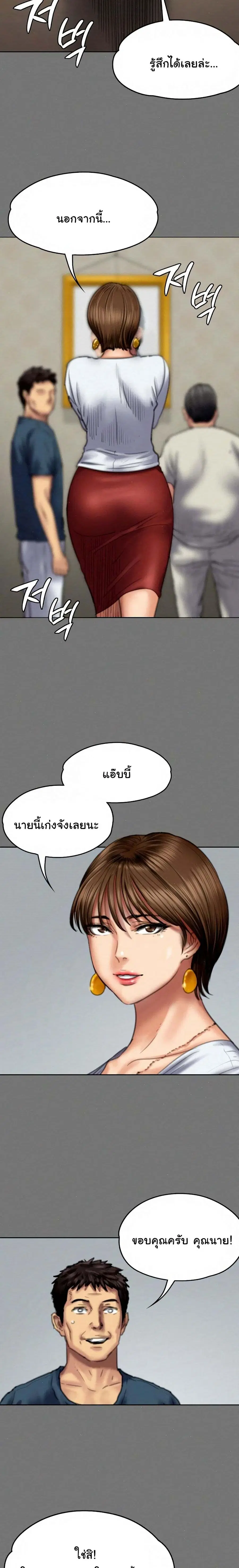 Queen Bee ตอนที่ 76 — page 16 of 26