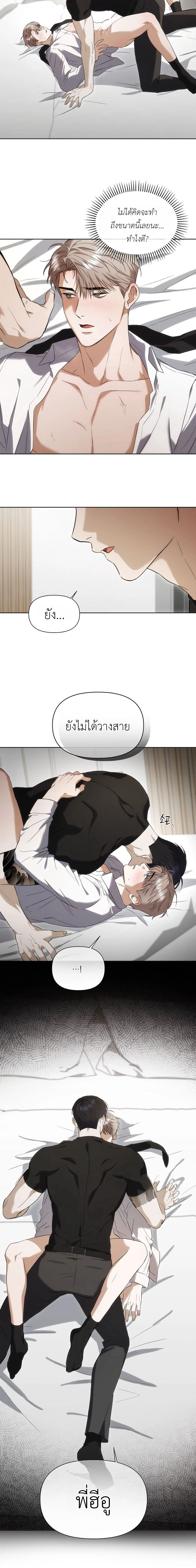 Baby Risk – เดิมพันรัก พ่อลูกอ่อน ตอนที่ 3 — page 12 of 16