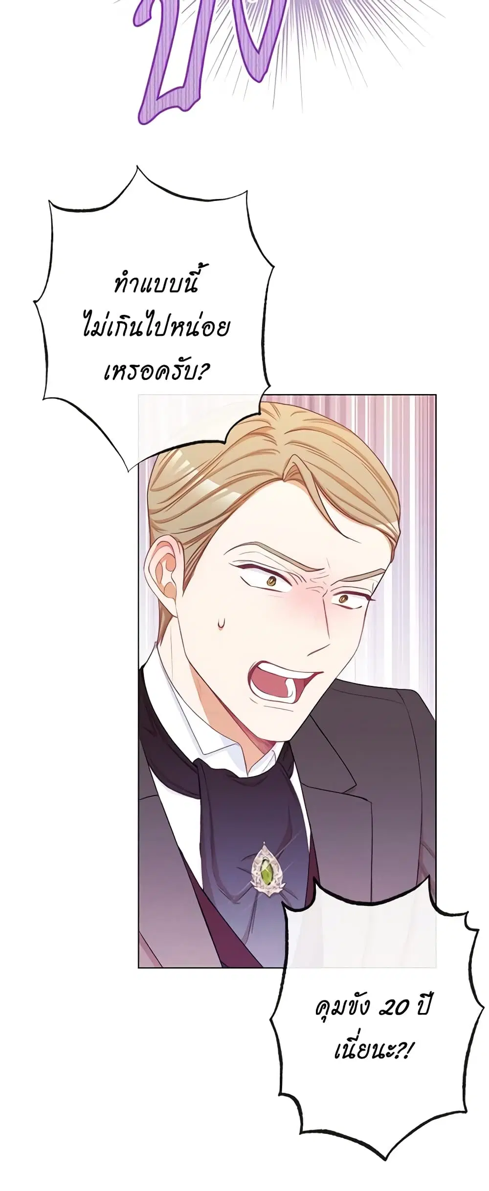 The Villainess Turns the Hourglass ตอนที่ 70 — page 36 of 56
