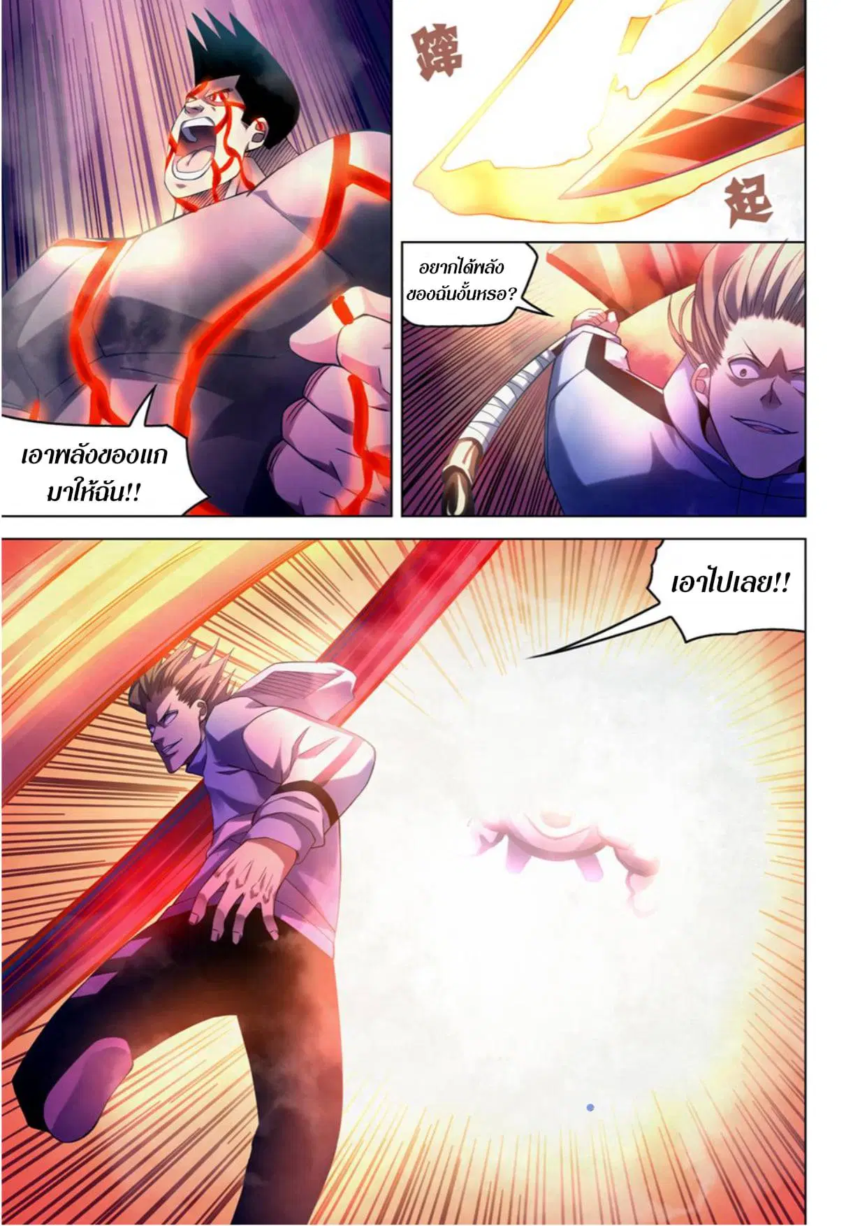 The Last Human ตอนที่ 280 — page 5 of 15