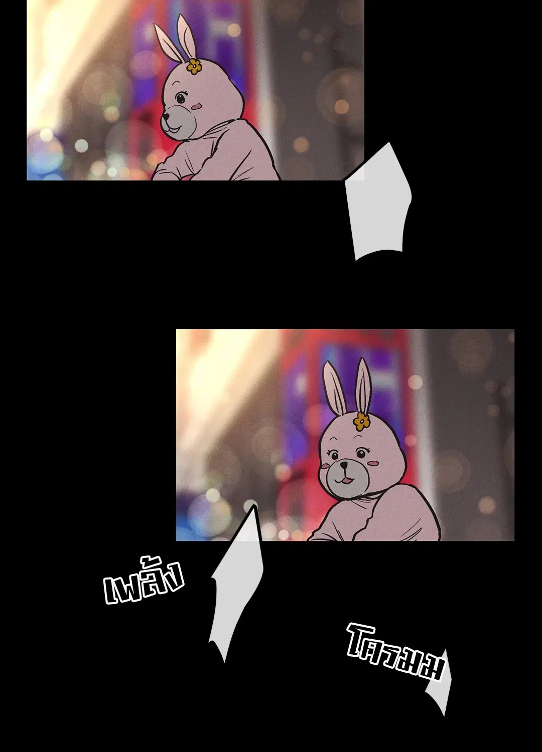 PAYBACK ตอนที่ 14 — page 30 of 70