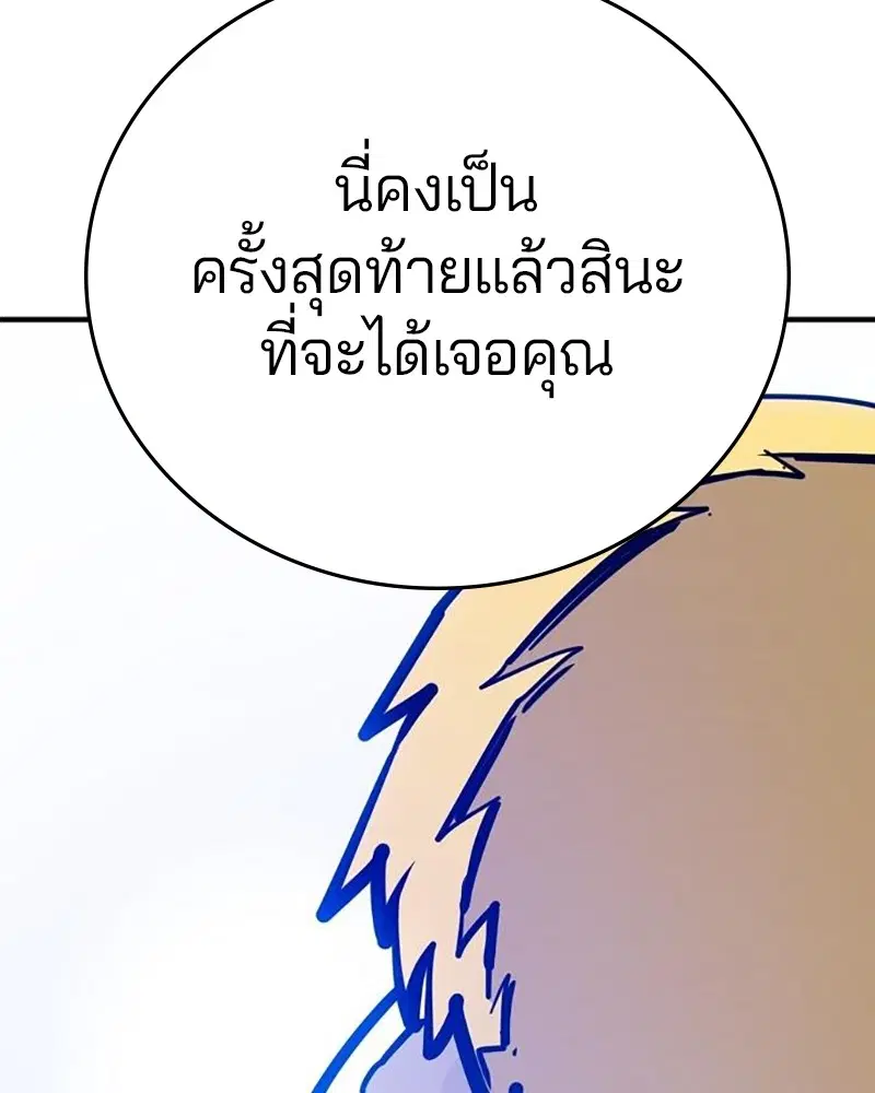The Player ตอนที่ 164 — page 21 of 159