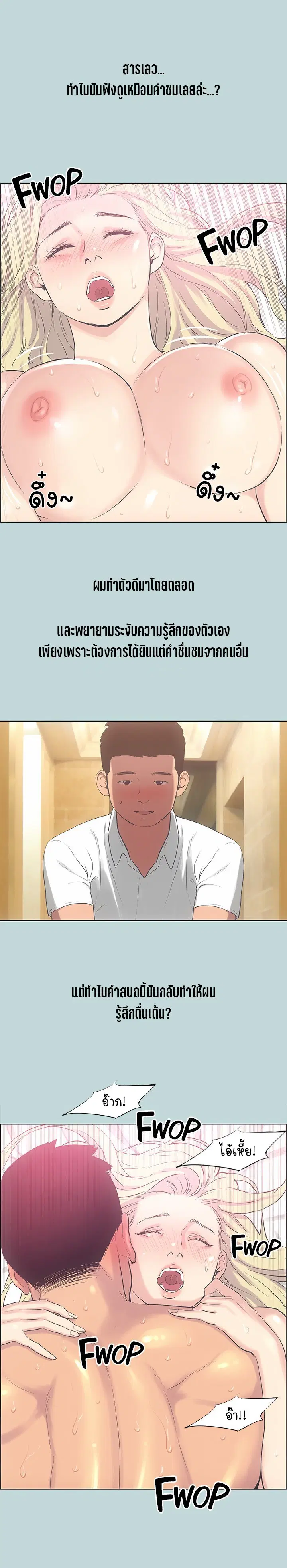 Summer Vacation ตอนที่ 39 — page 13 of 17
