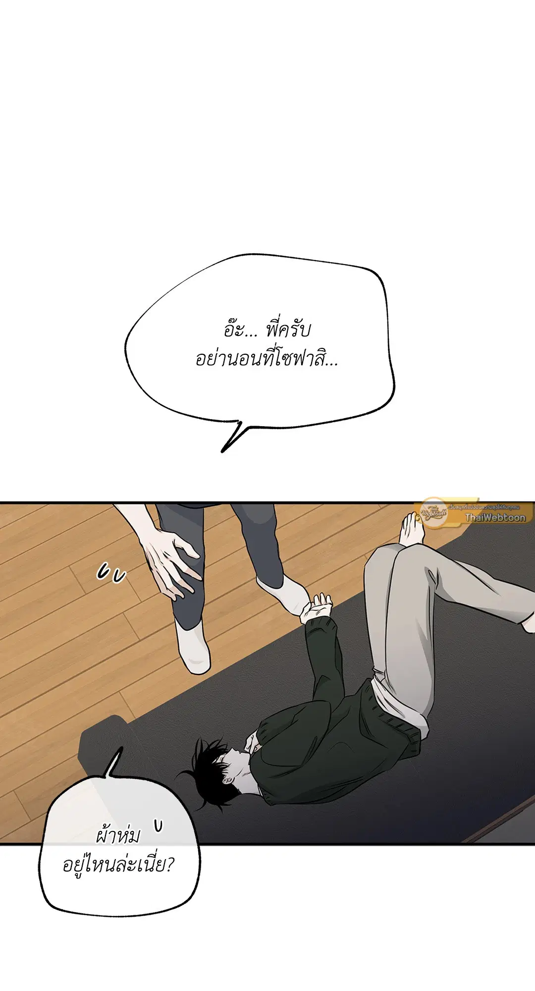 Low Tide in Twilight ตอนที่ 71 — page 18 of 71