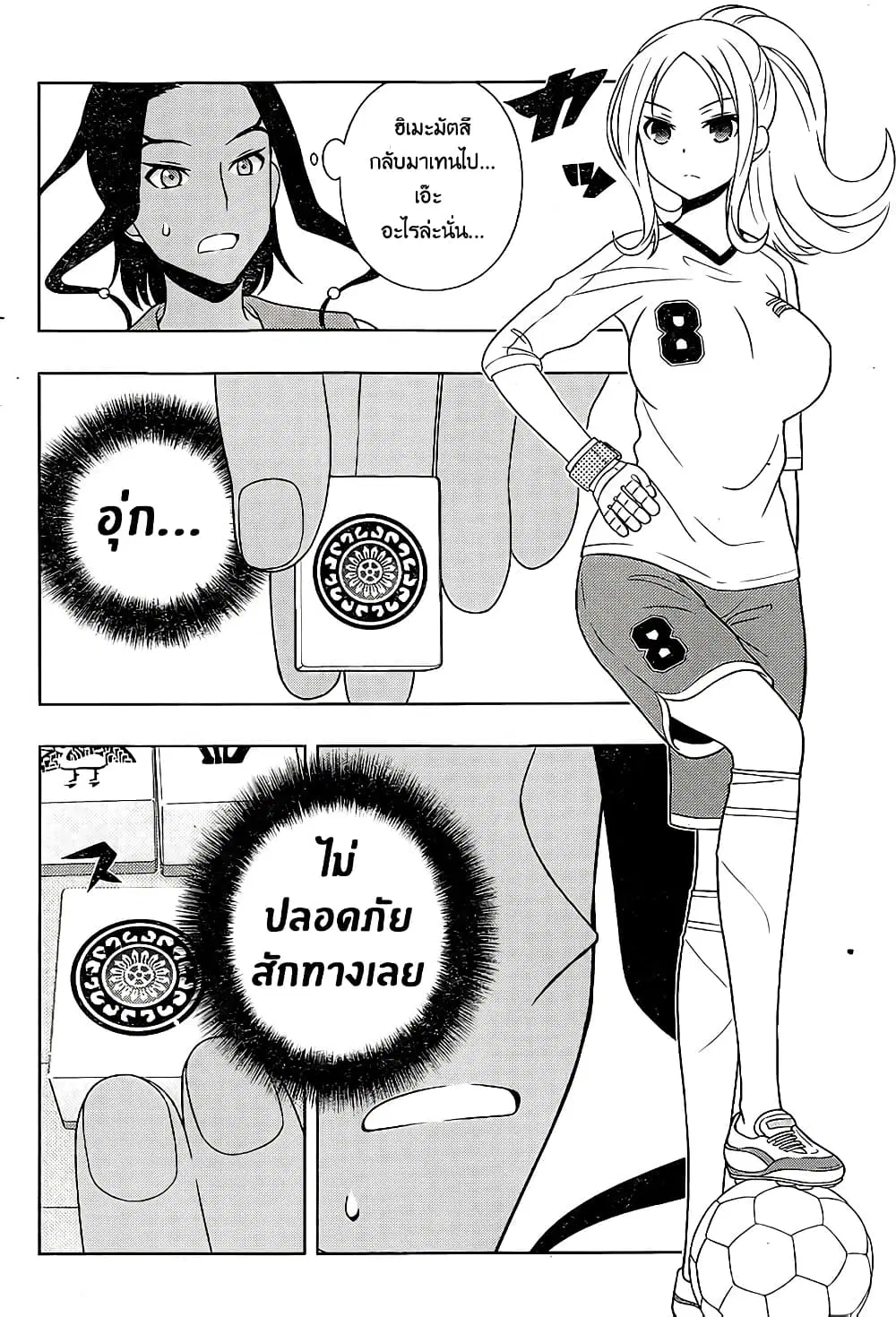 Saki ตอนที่ 140 — page 14 of 20