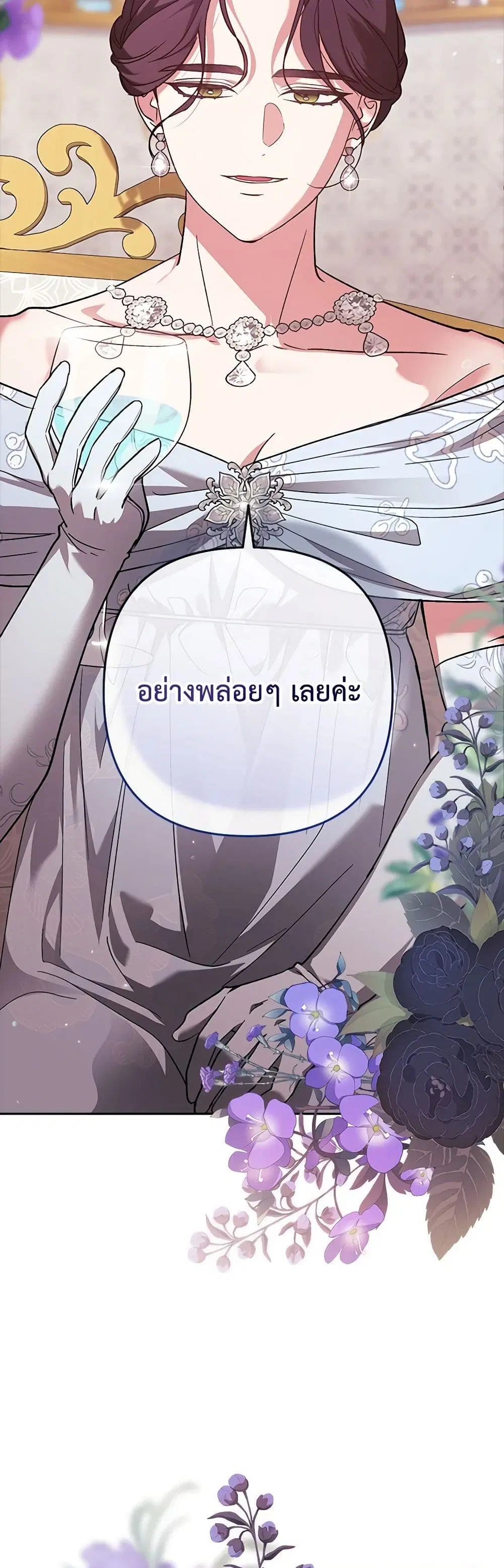 The Broken Ring – This Marriage Will Fail Anyway ตอนที่ 77 — page 21 of 33
