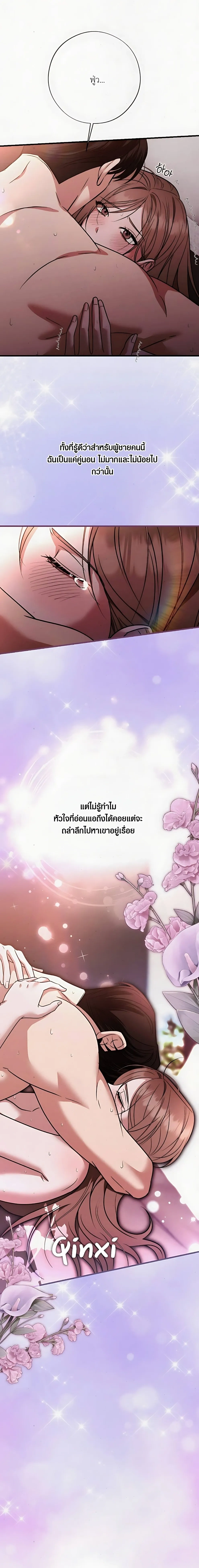 Grey Bonds of Love – พันธนาการรักสีเทา ตอนที่ 1 — page 15 of 16