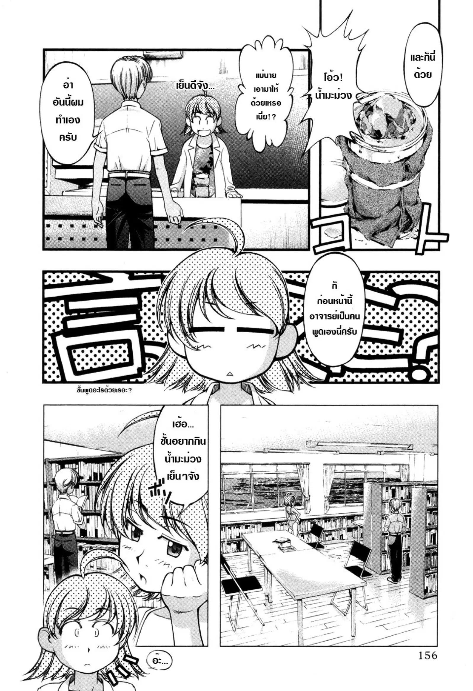 Umi no Misaki ตอนที่ 60 — page 8 of 59