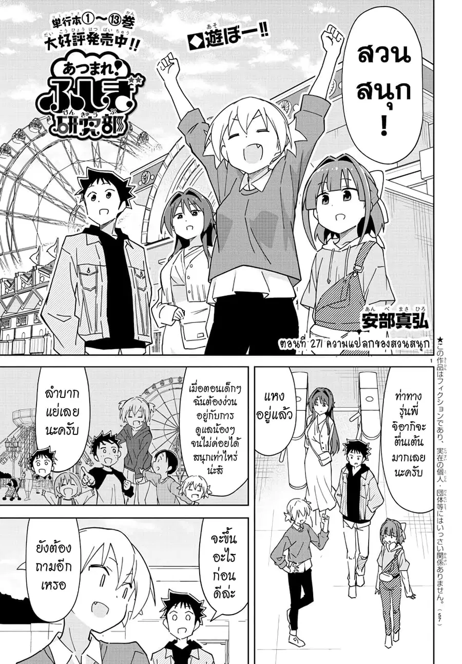 Atsumare! Fushigi Kenkyubu ตอนที่ 271 — page 1 of 8