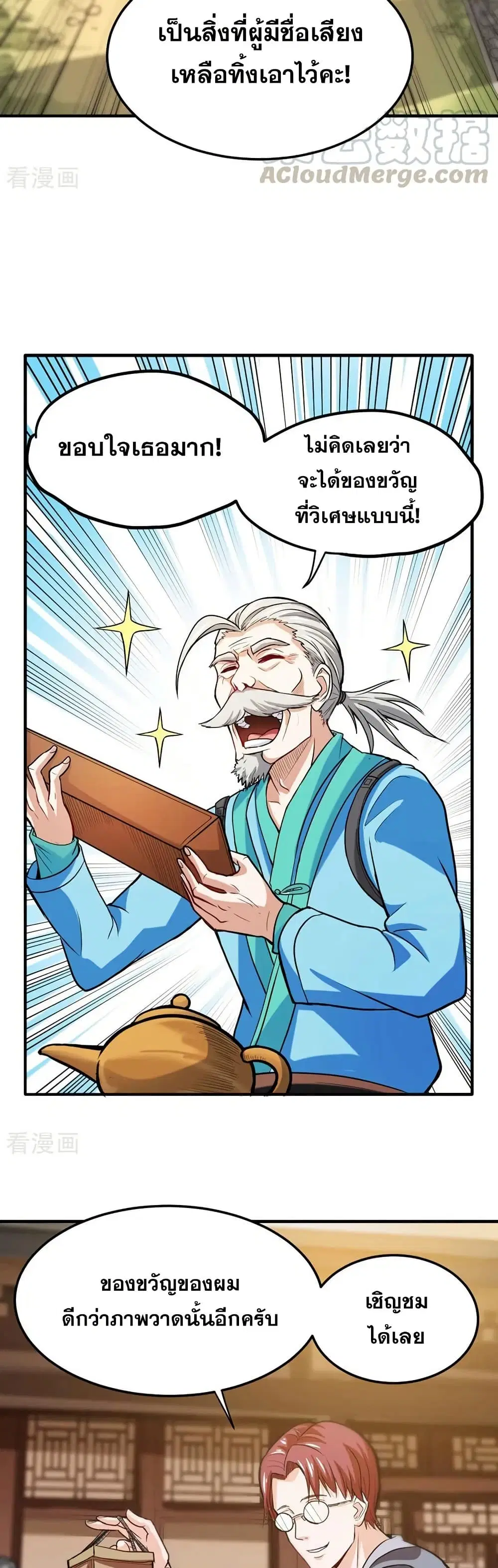 Peerless Doctor in the City ตอนที่ 108 — page 10 of 20
