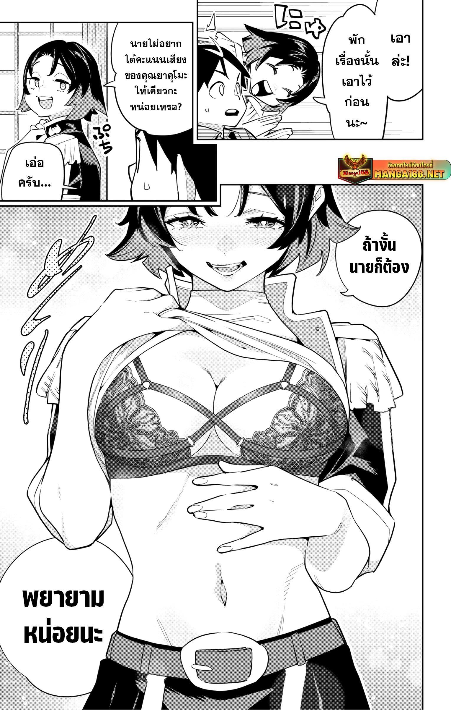 Mato Seihei no Slave ตอนที่ 147 — page 7 of 22