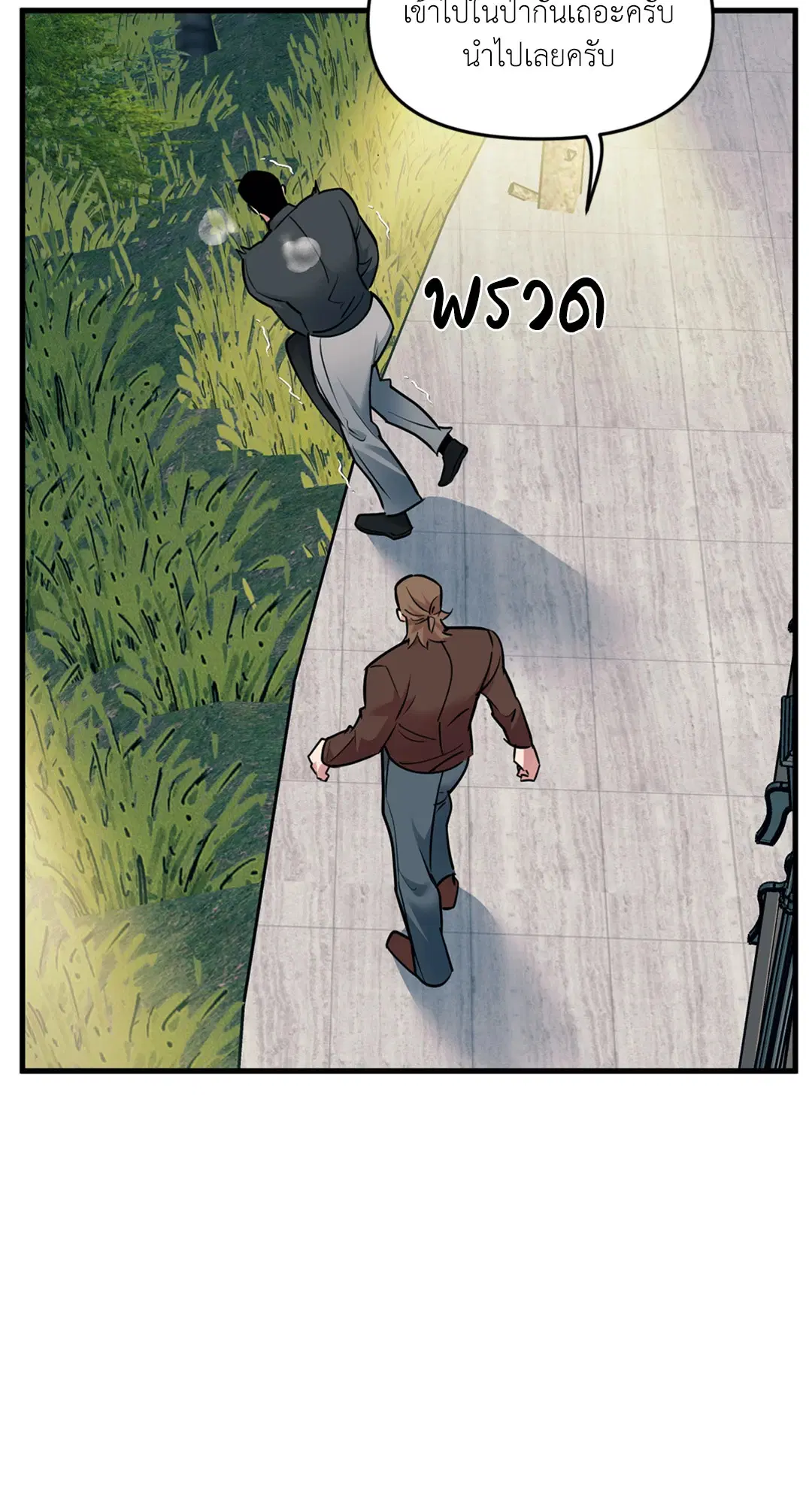 Full Volume ตอนที่ 76.42 — page 17 of 63