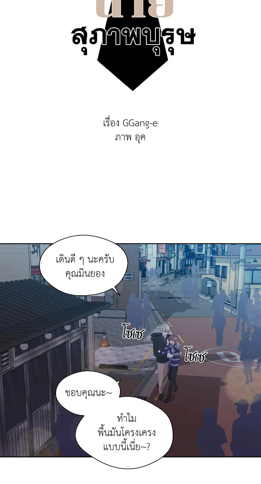A Man of Virtue ตอนที่ 40 — page 29 of 49