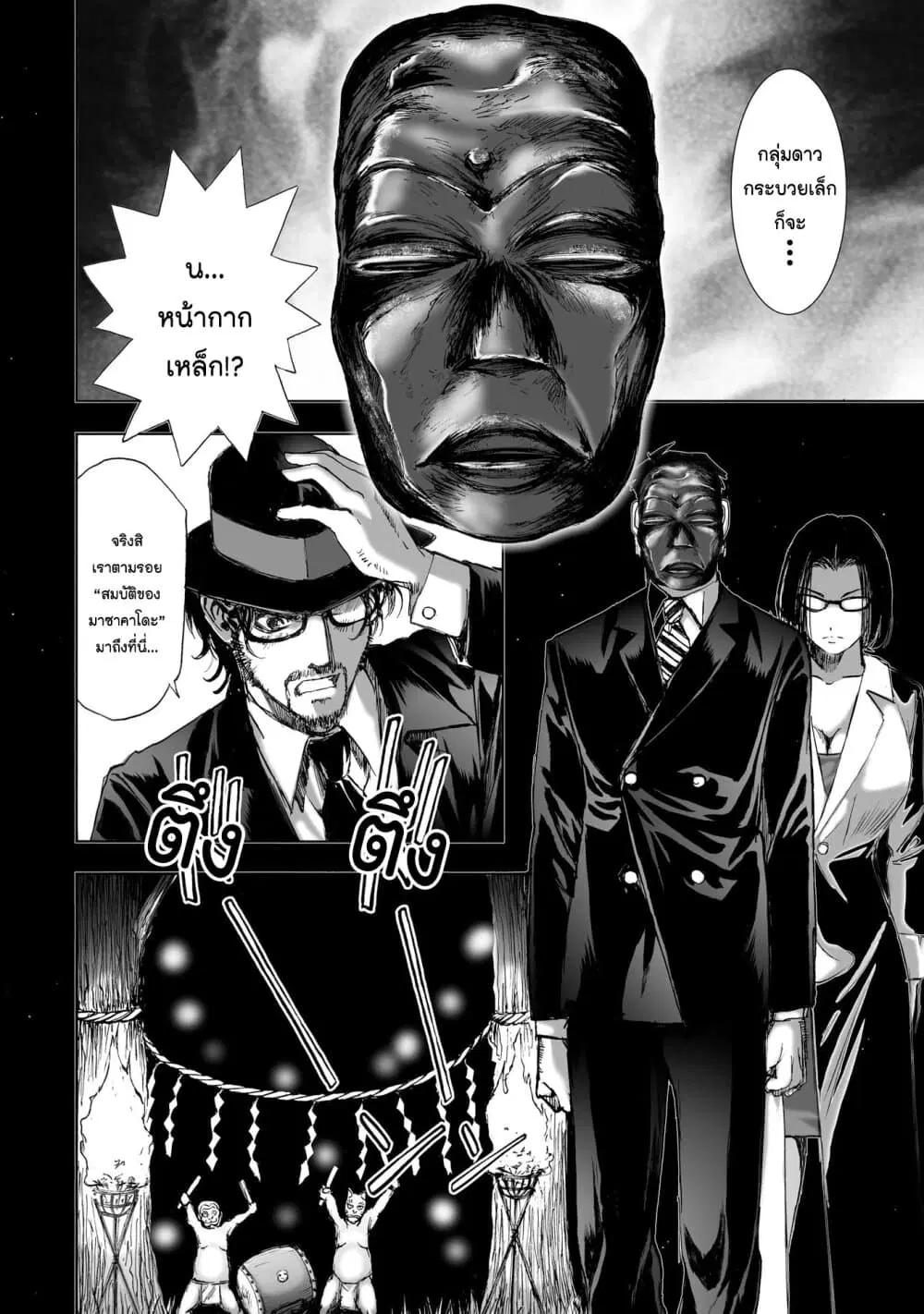 Mura Matsuri ตอนที่ 9.1 — page 6 of 23