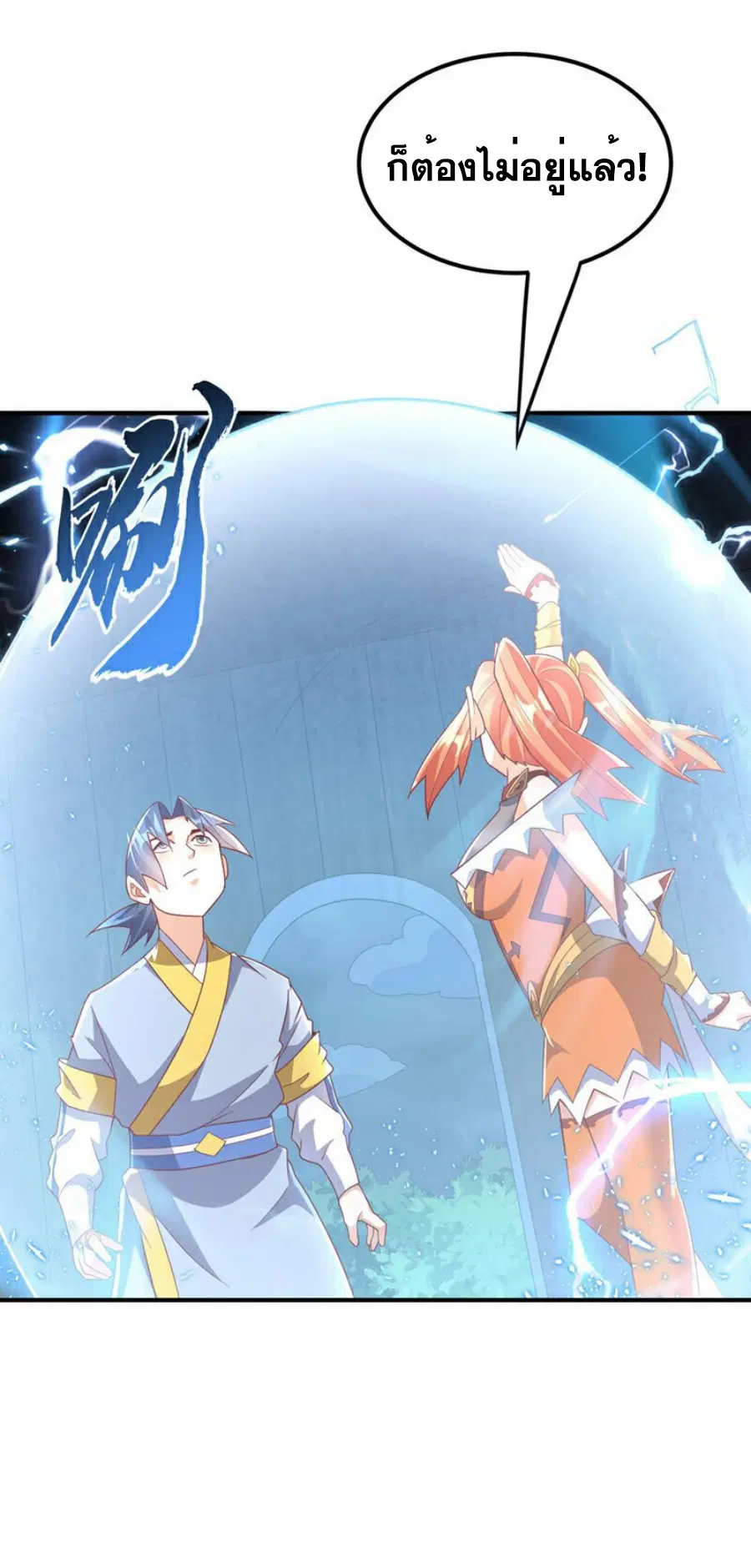Wu Ni ตอนที่ 340 — page 21 of 36