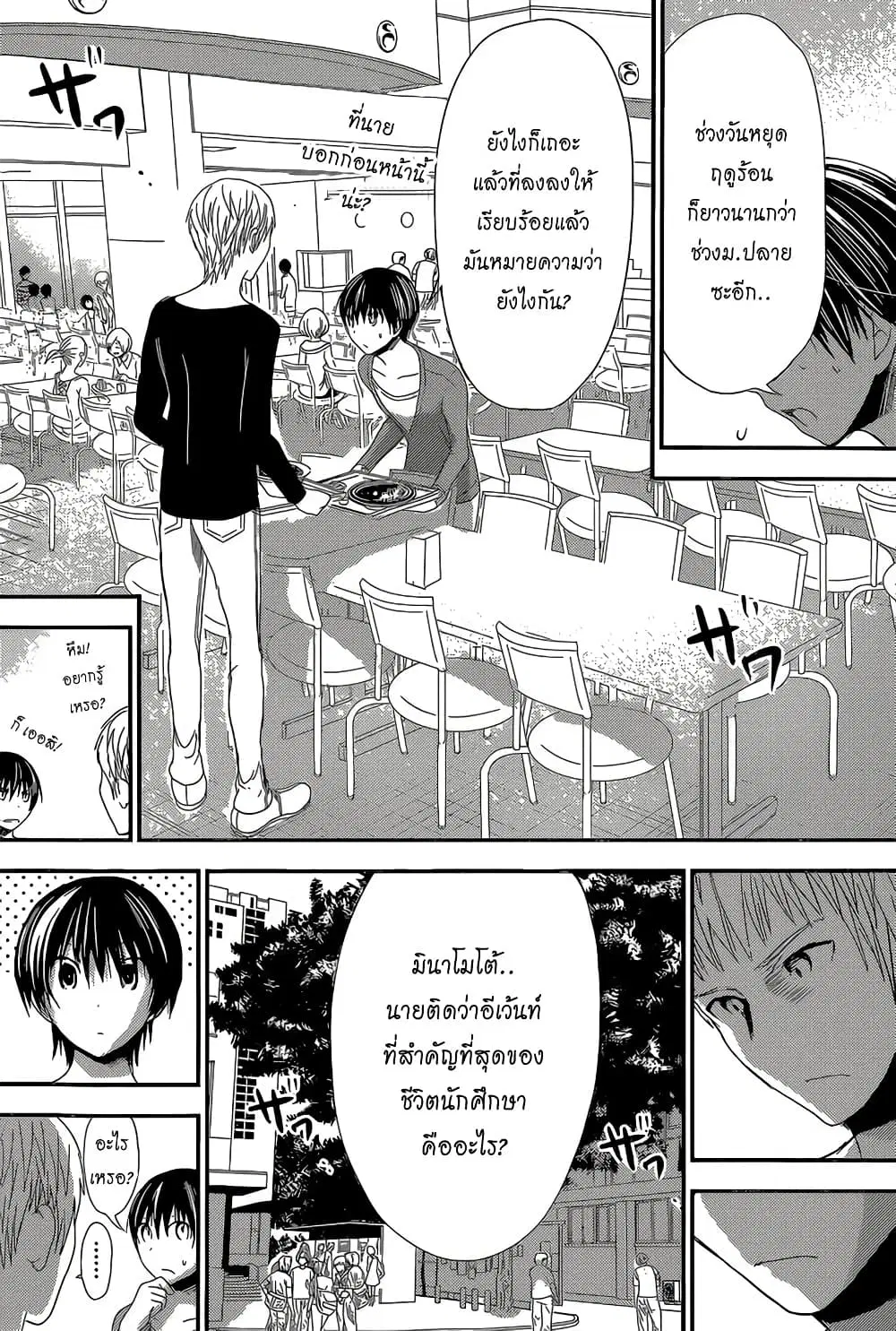 Minamoto-kun Monogatari ตอนที่ 168 — page 2 of 9