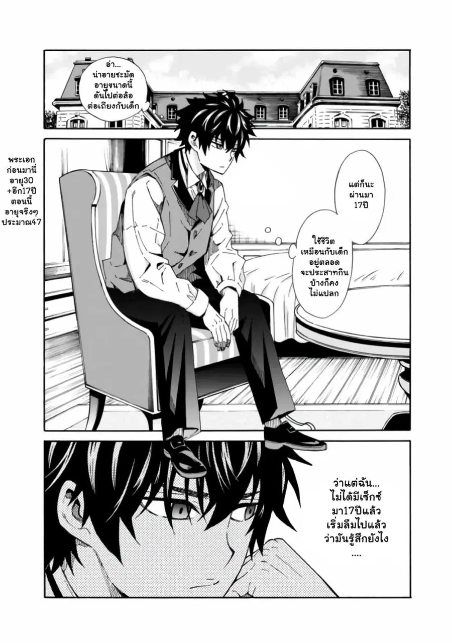 The Best Noble In Another World: The Bigger My Harem Gets, The Stronger I Become ตอนที่ 1 — page 14 of 18
