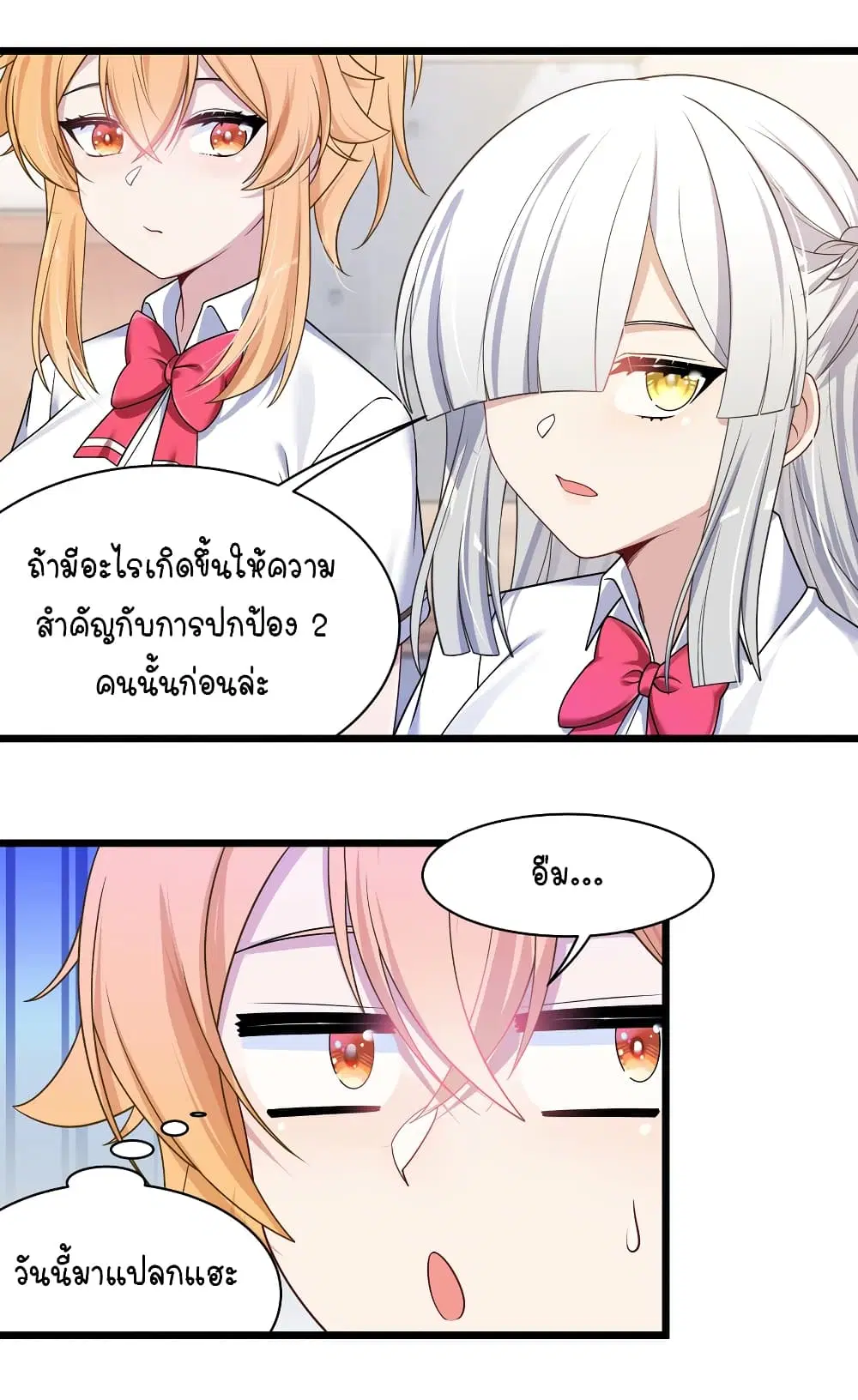 What Happended? Why I become to Girl? ตอนที่ 99 — page 27 of 38