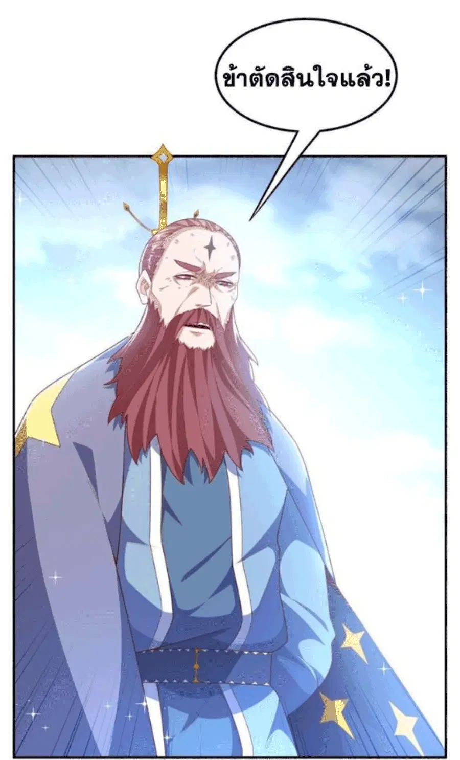 Wu Ni ตอนที่ 209 — page 31 of 36