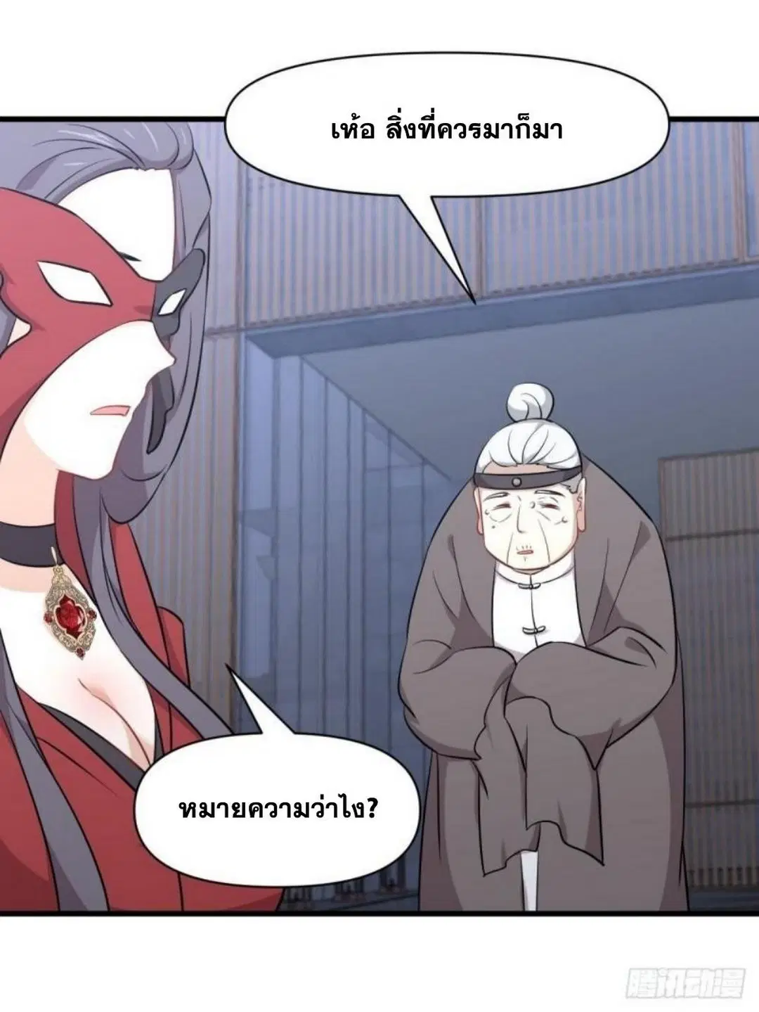 Immortal Swordsman in the Reverse World ตอนที่ 277 — page 2 of 37