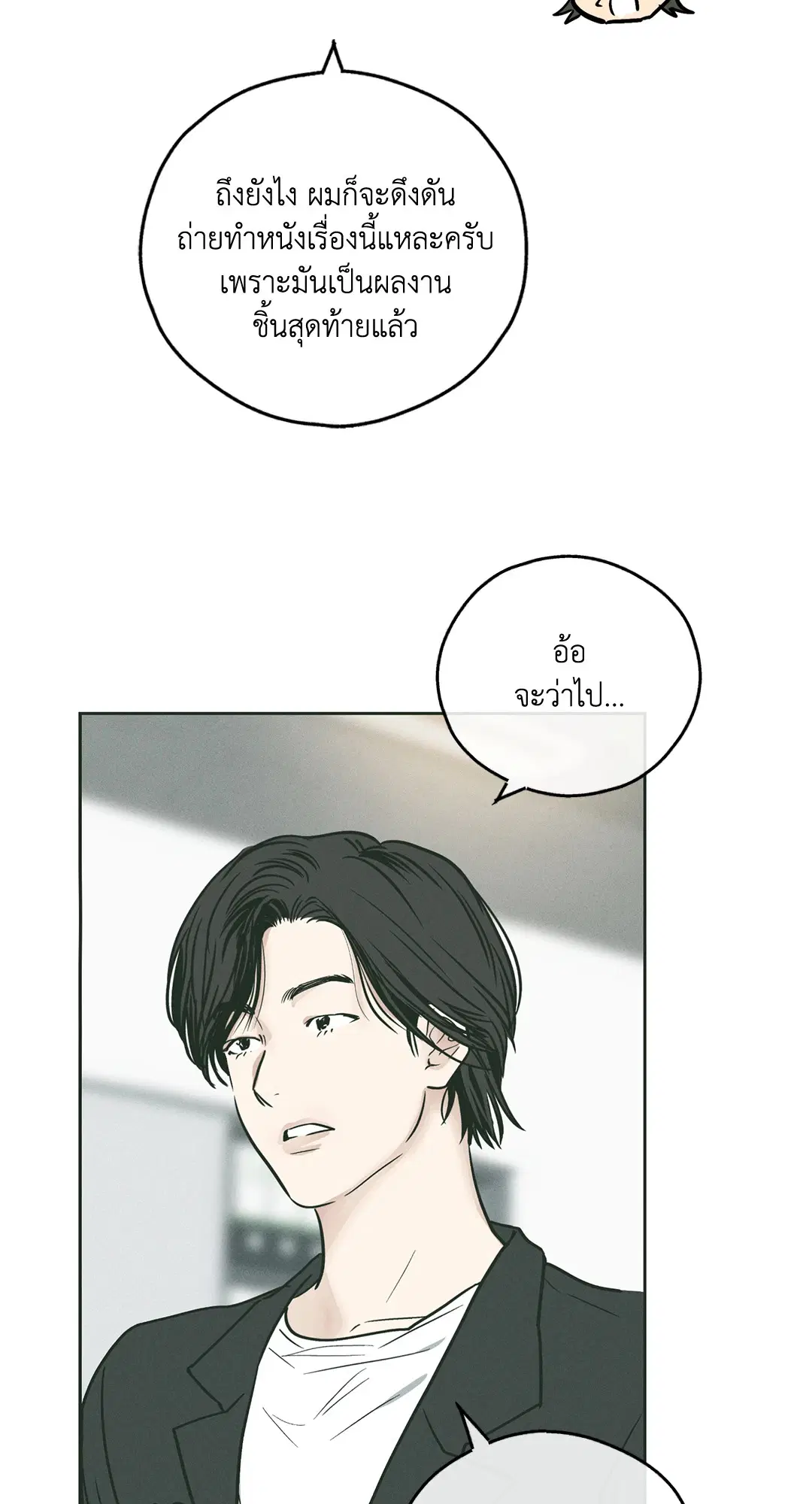 PAYBACK ตอนที่ 36 — page 42 of 87