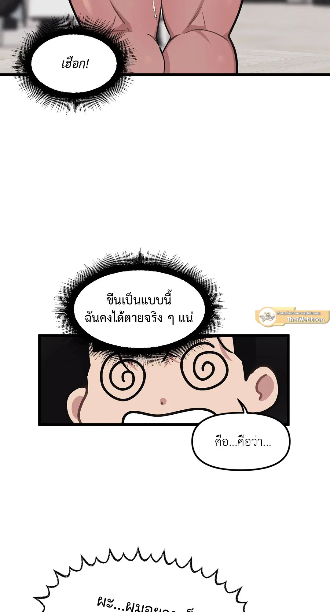 Full Volume ตอนที่ 60 — page 55 of 59