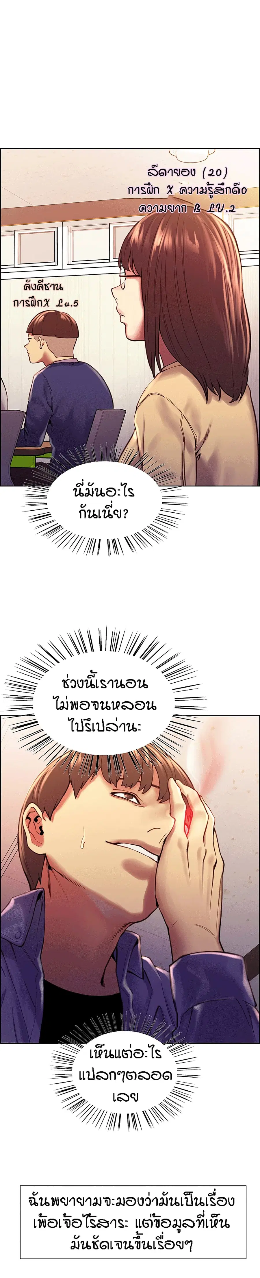 Sex-Stop Watch ตอนที่ 1 — page 12 of 34