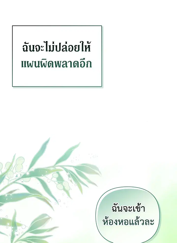 The Broken Ring – This Marriage Will Fail Anyway ตอนที่ 16 — page 113 of 116
