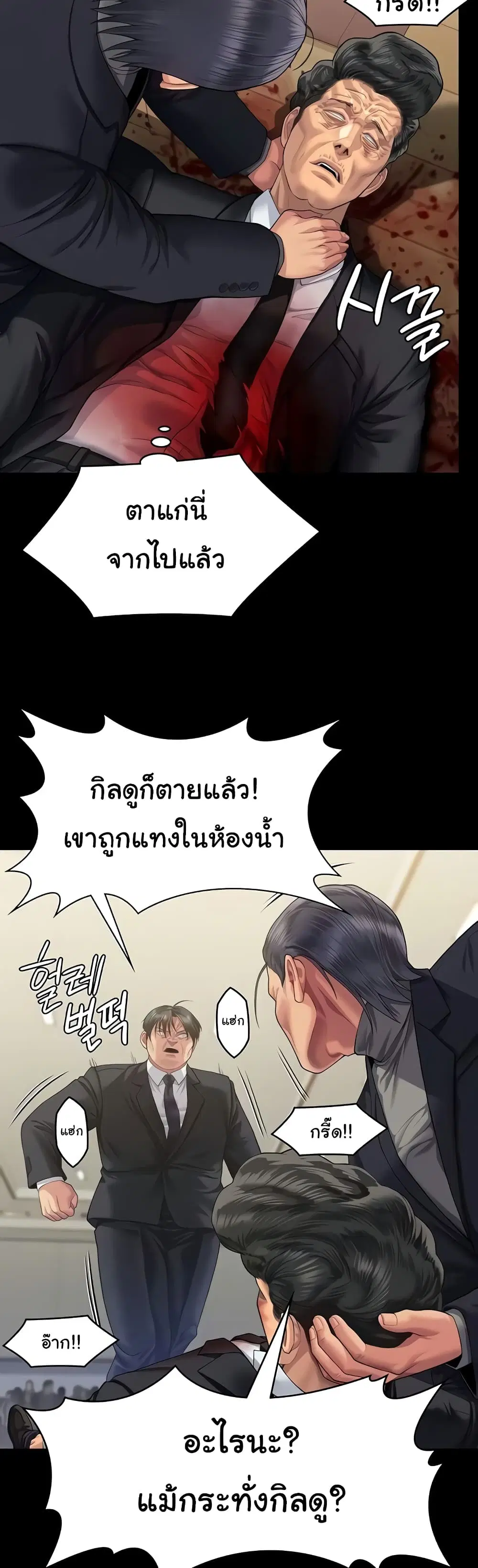 Queen Bee ตอนที่ 320 — page 40 of 60